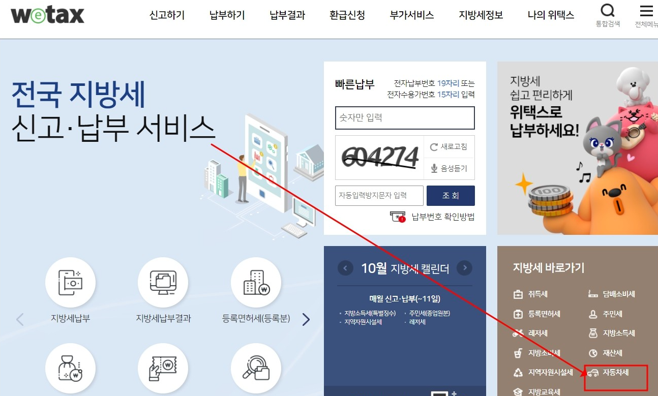 자동차세 연납