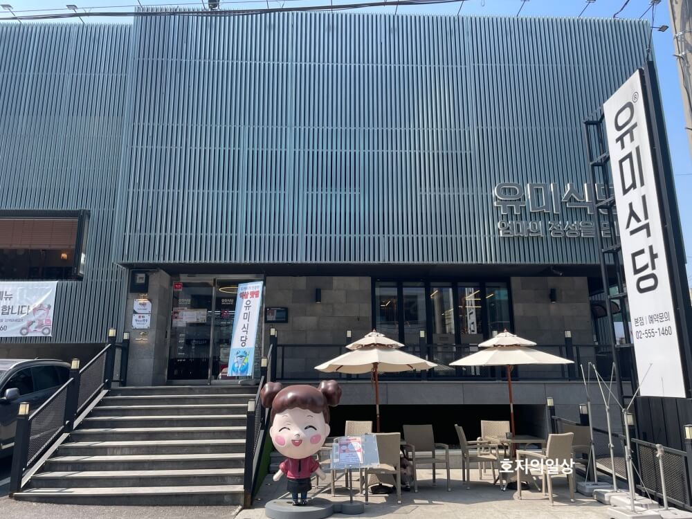 서울 강남 역삼 소갈비 회식 맛집 유미식당 역삼본점