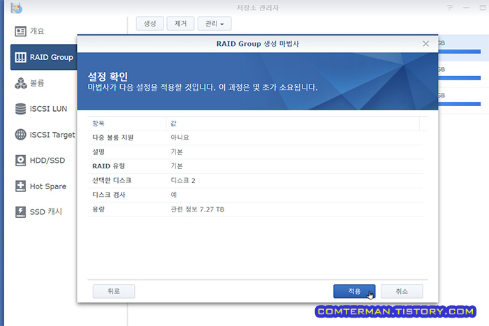 시놀로지 RAID Group 설정 확인