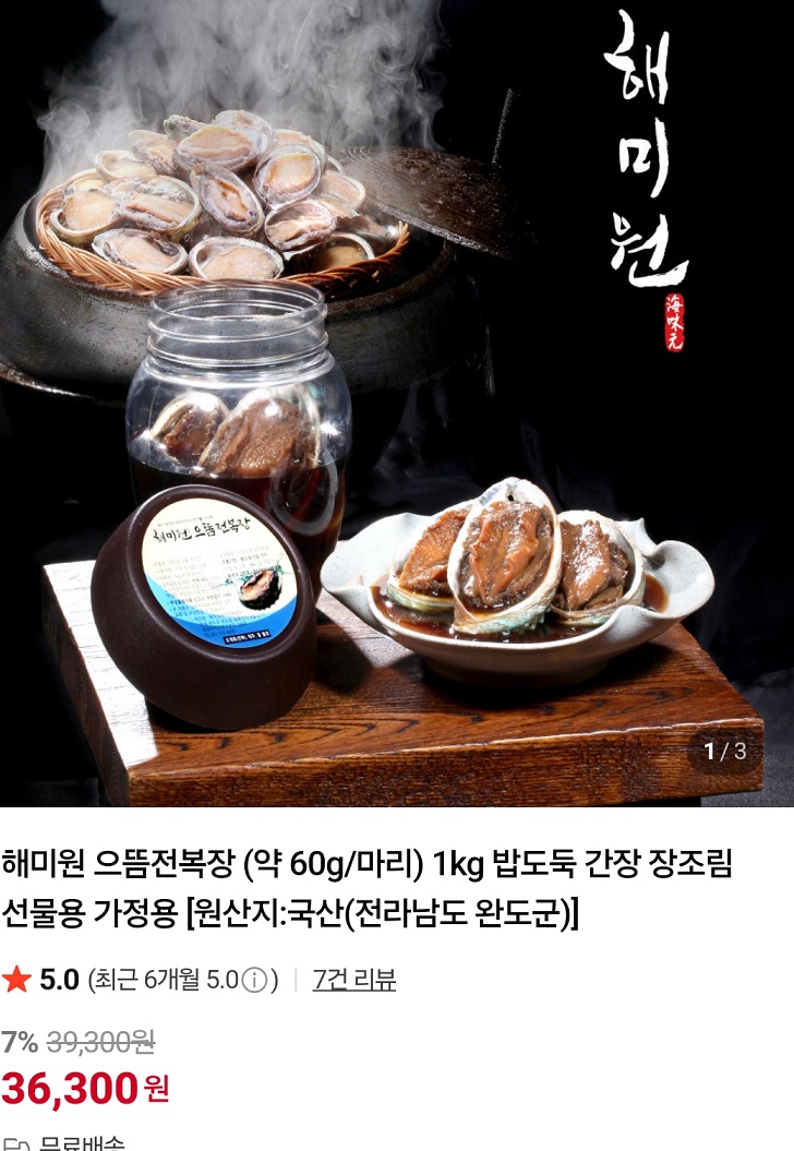 극한직업-전복-한우-명절-선물세트