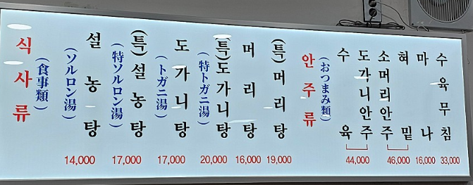 이문설렁탕 메뉴