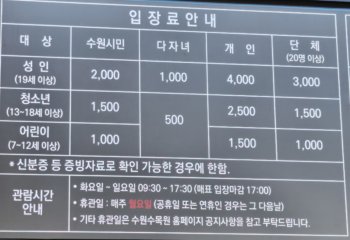 일월수목원 입장료