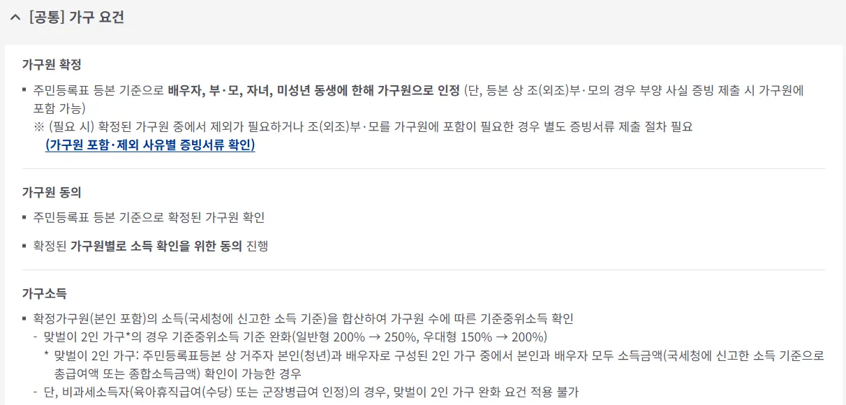 청년미래적금 가입 대상 가구 요건