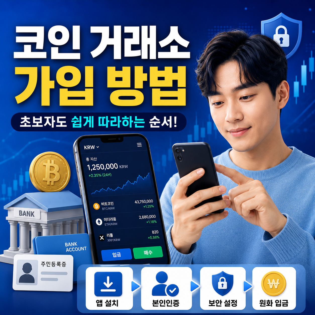 거래소 가입방법