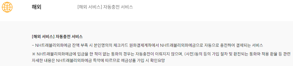 NH트래블리체크카드