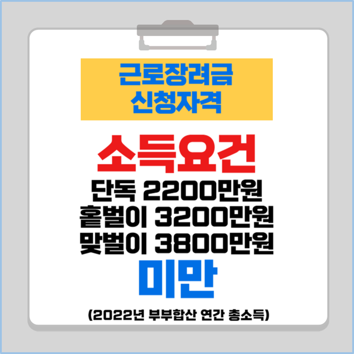 근로장려금-신청자격
