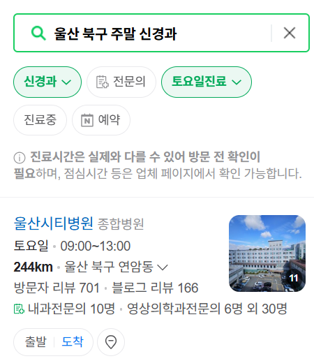울산 북구 주말 신경외과 병원 목록 총정리 (토요일&middot;일요일 진료 신경과)