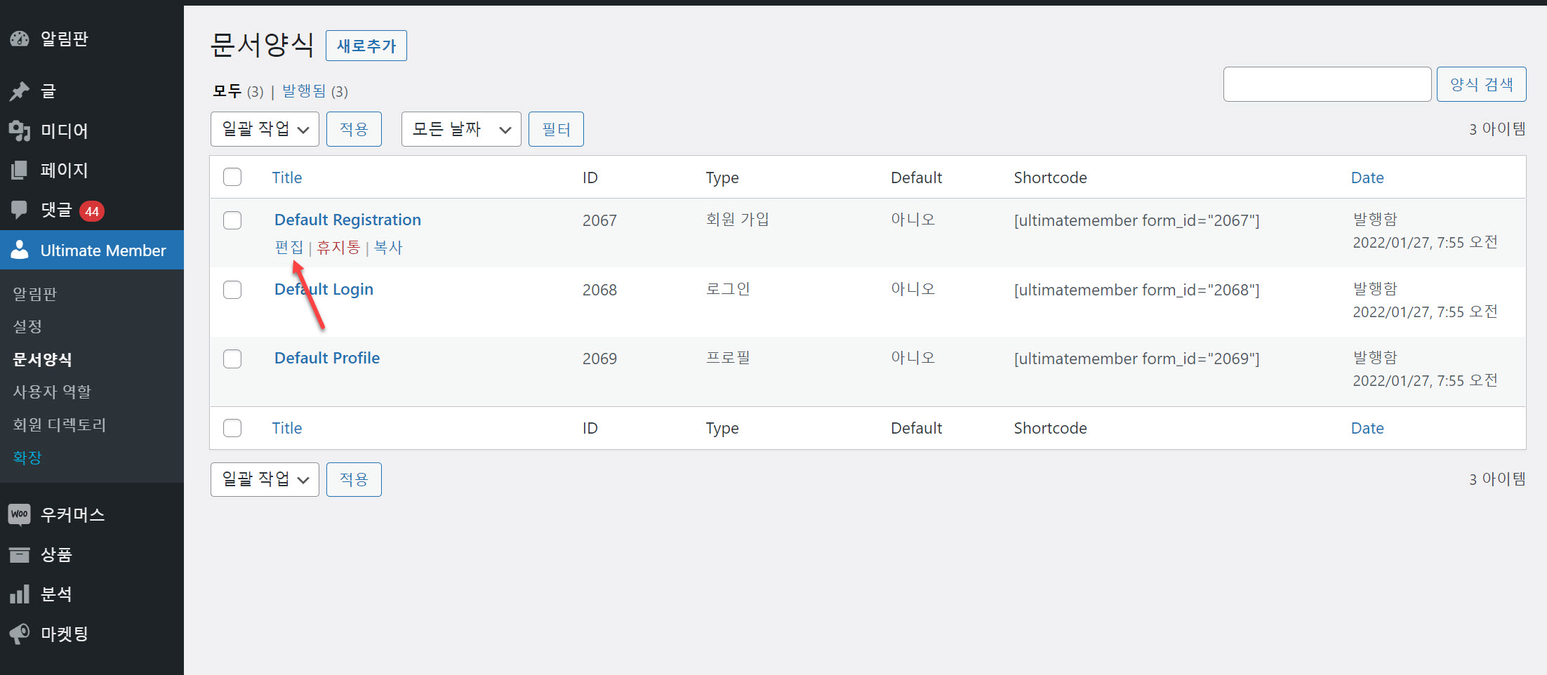 워드프레스 Ultimate Member: 커스텀 필드(닉네임, 전화번호 필드) 추가하기