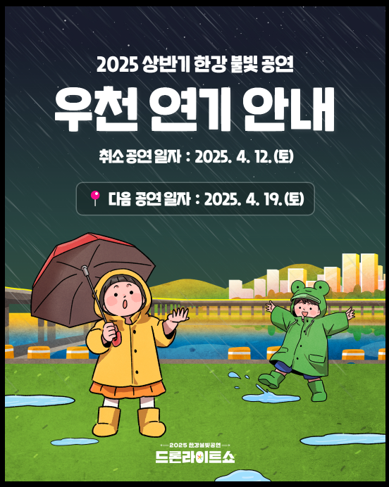 2025 뚝섬 한강 불빛 공연 드론쇼 라이트쇼 일정 및 장소 주차