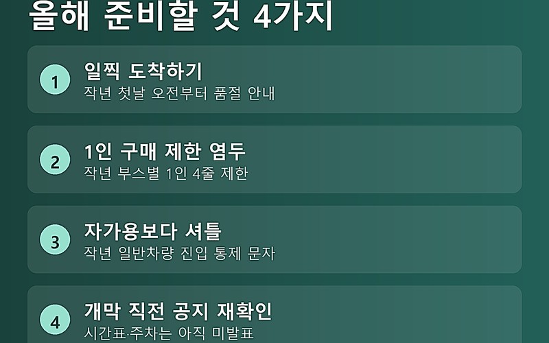 2026 김천김밥축제 일정, 10월 카카오 T 직행 셔틀 예약부터 주차&middot;