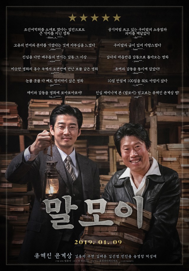 말모이 영화 리뷰