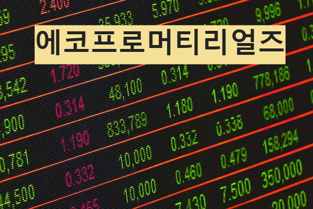 에코프로머티리얼즈