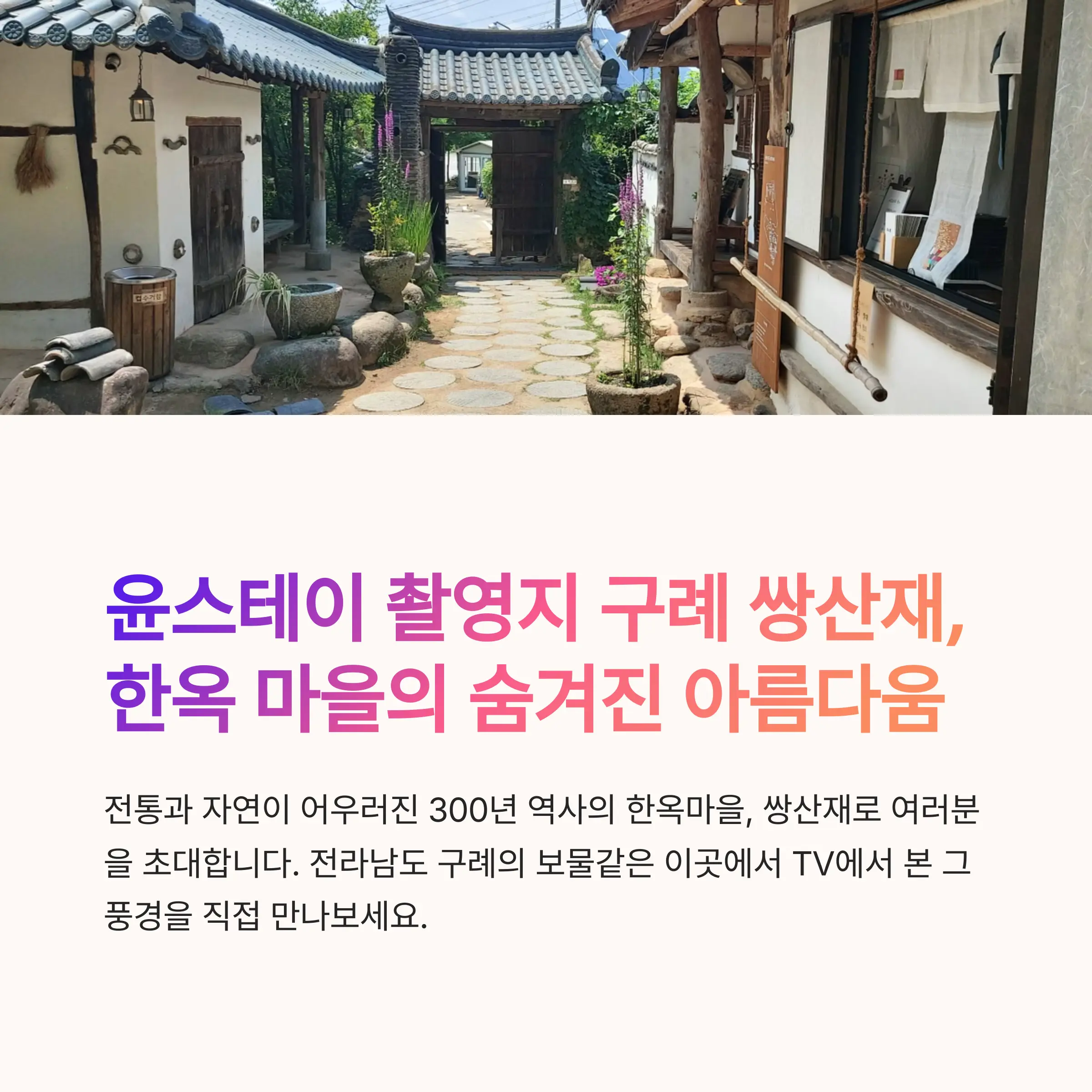 구례 쌍산재
