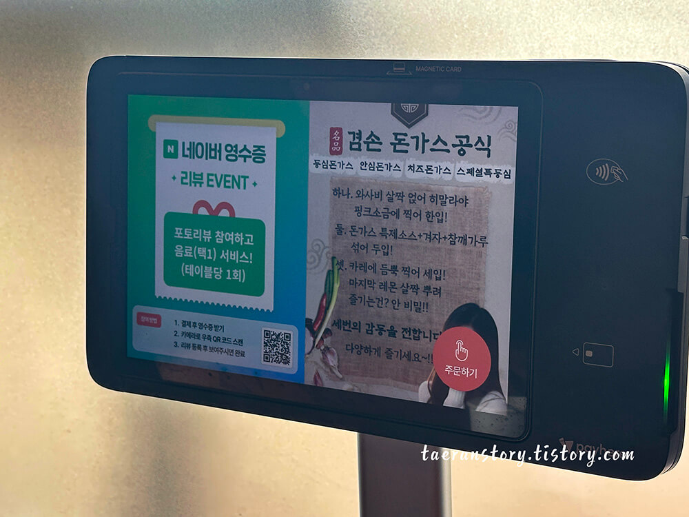 겸손돈가스-먹는법