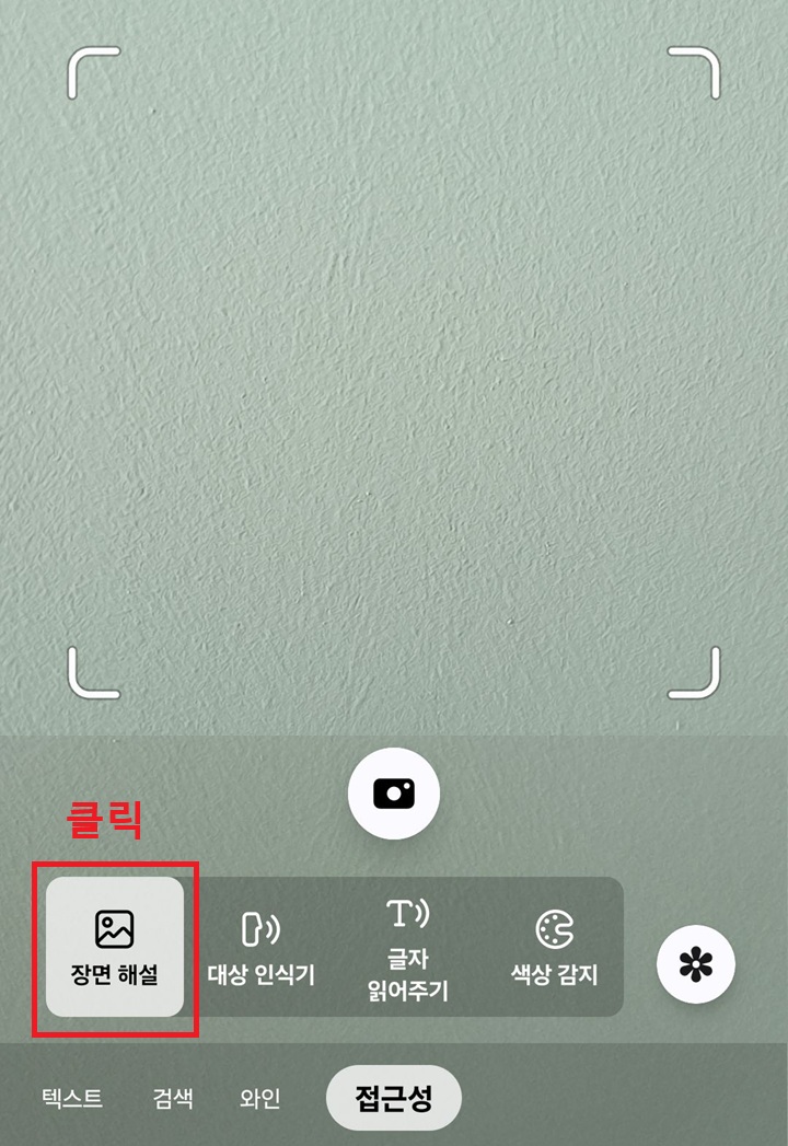 화면 좌측 하단에 장면 해설 메뉴 보임
