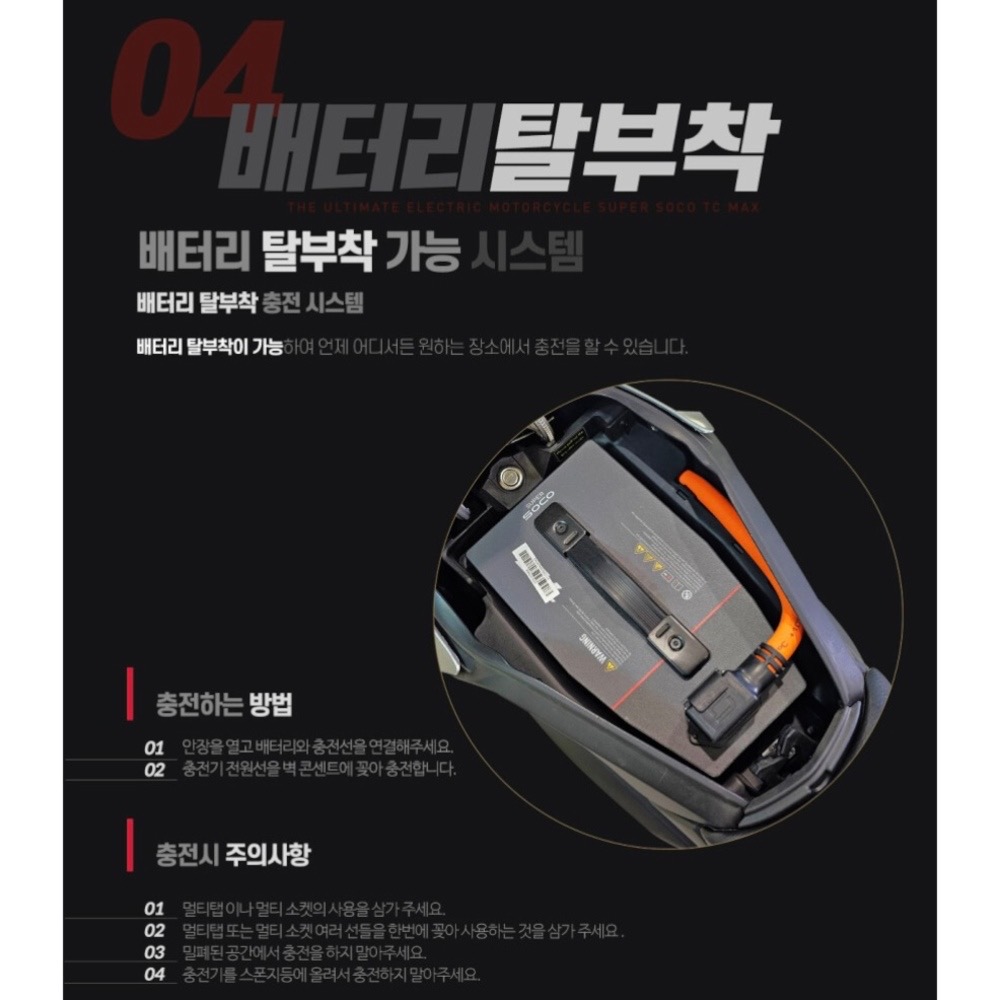 슈퍼쏘코 TC MAX 전기오토바이 추천