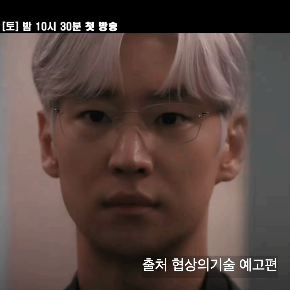 옥씨부인전 후속 협상의기술 출연진 등장인물 방영일 줄거리