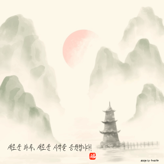 썸네일-새로운하루시작응원해요