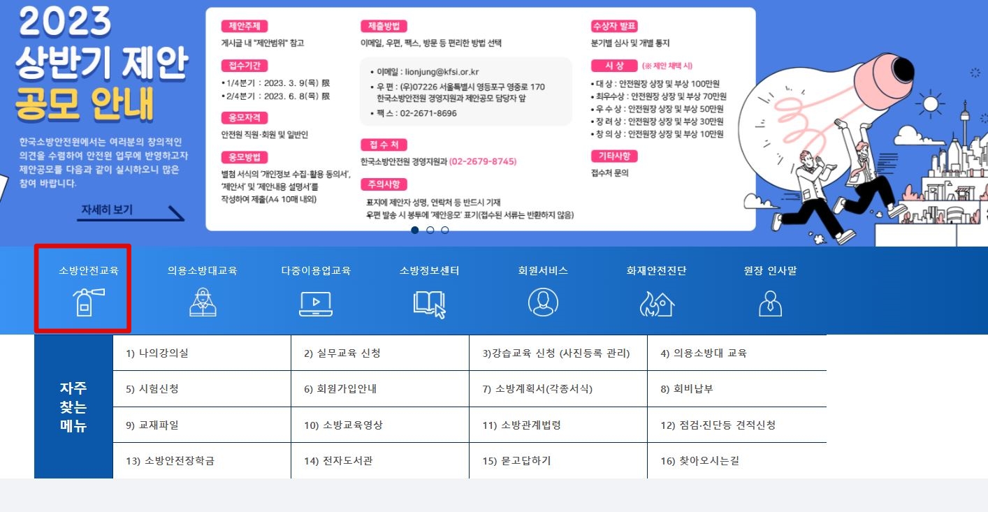 소방안전관리자2급 교육신청 홈페이지