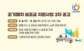 경유차 조기폐차 지원금