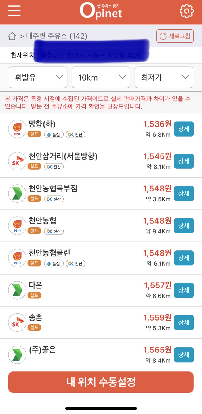 근처 최저가 주유소 검색