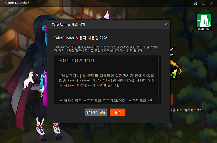 테일즈런너-사용자-사용권-계약-관련-내용