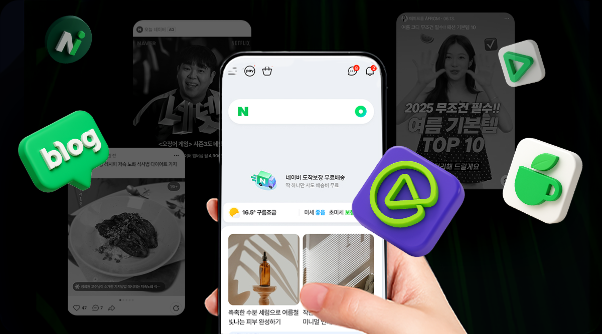 네이버 홈화면 개편