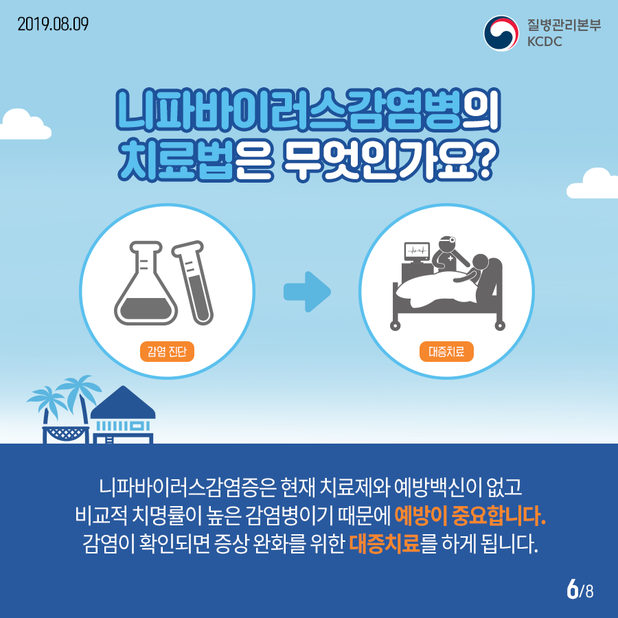 니파바이러스 국내 치사율 및 관련주 정보