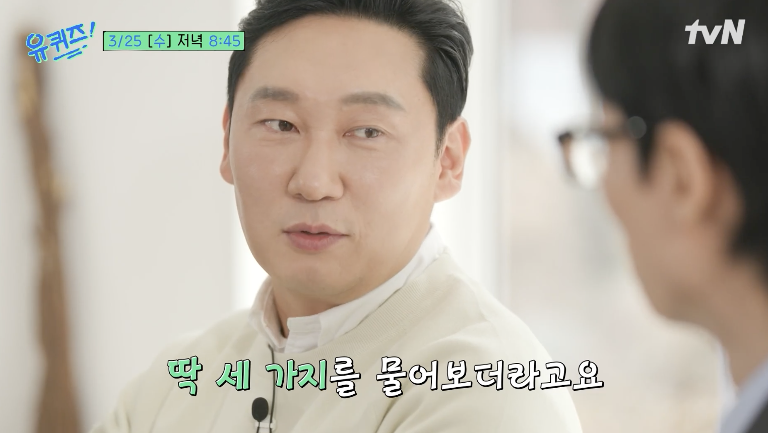 유퀴즈에 출연한 개그맨 이승윤