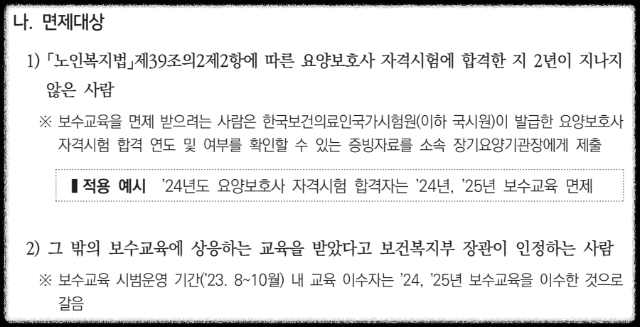 면제대상