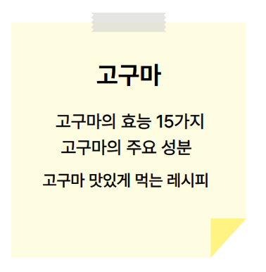 고구마