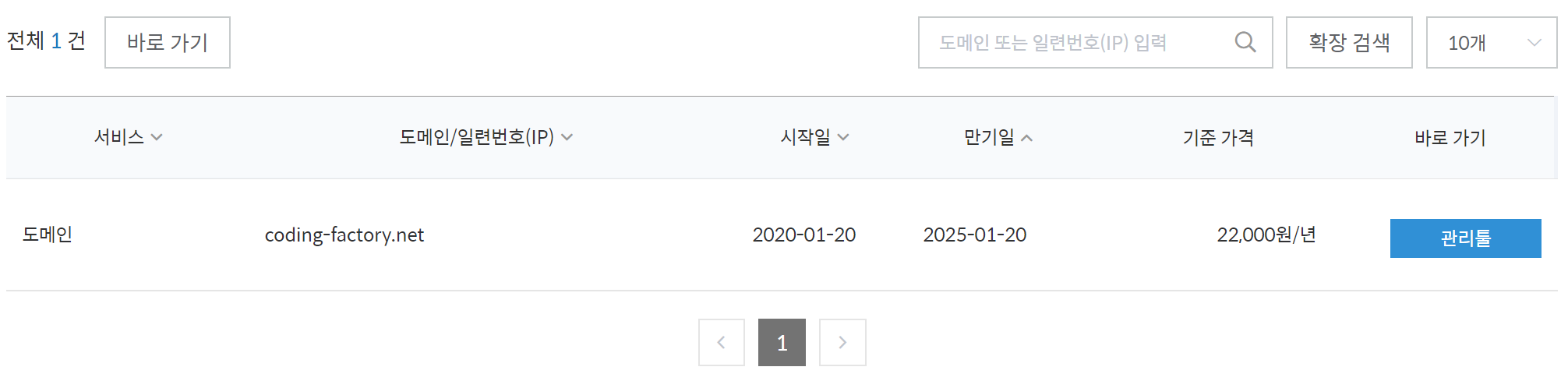 가비아 도메인6