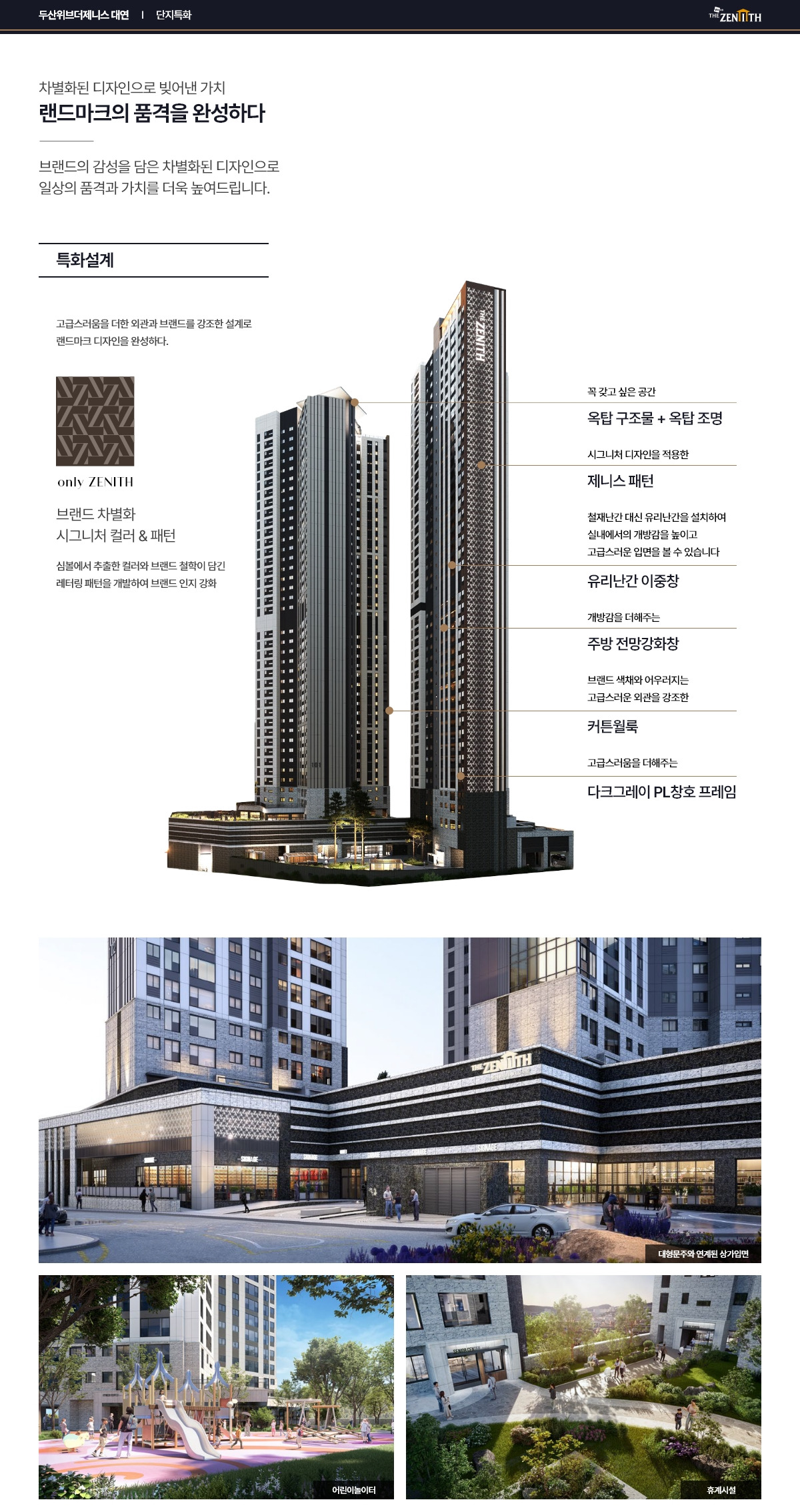 두산위브더제니스 대연 분양가·평면도·청약조건·입지 총정리