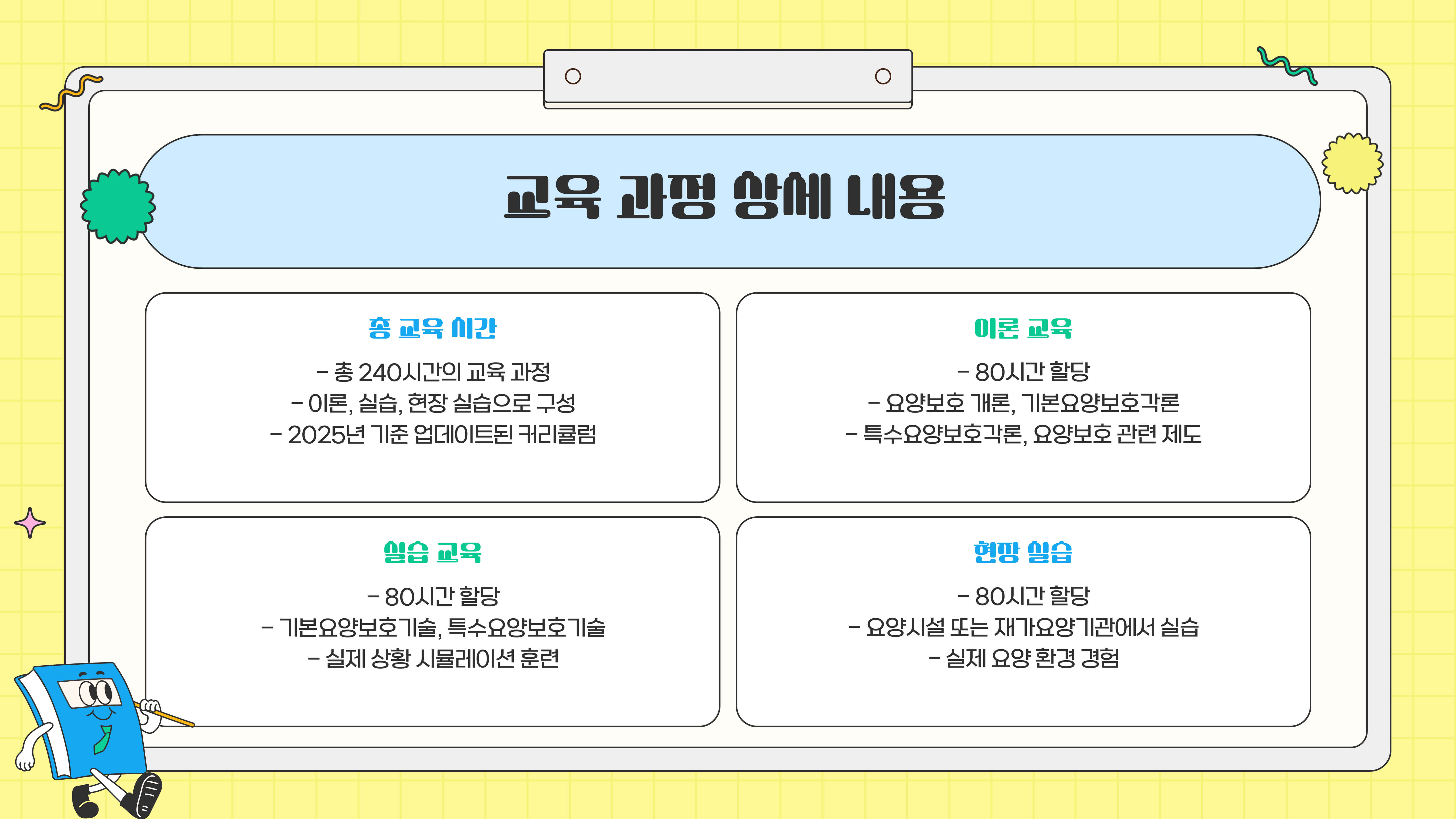 가족요양보호사 자격증 취득 가이드 (2025 최신판)