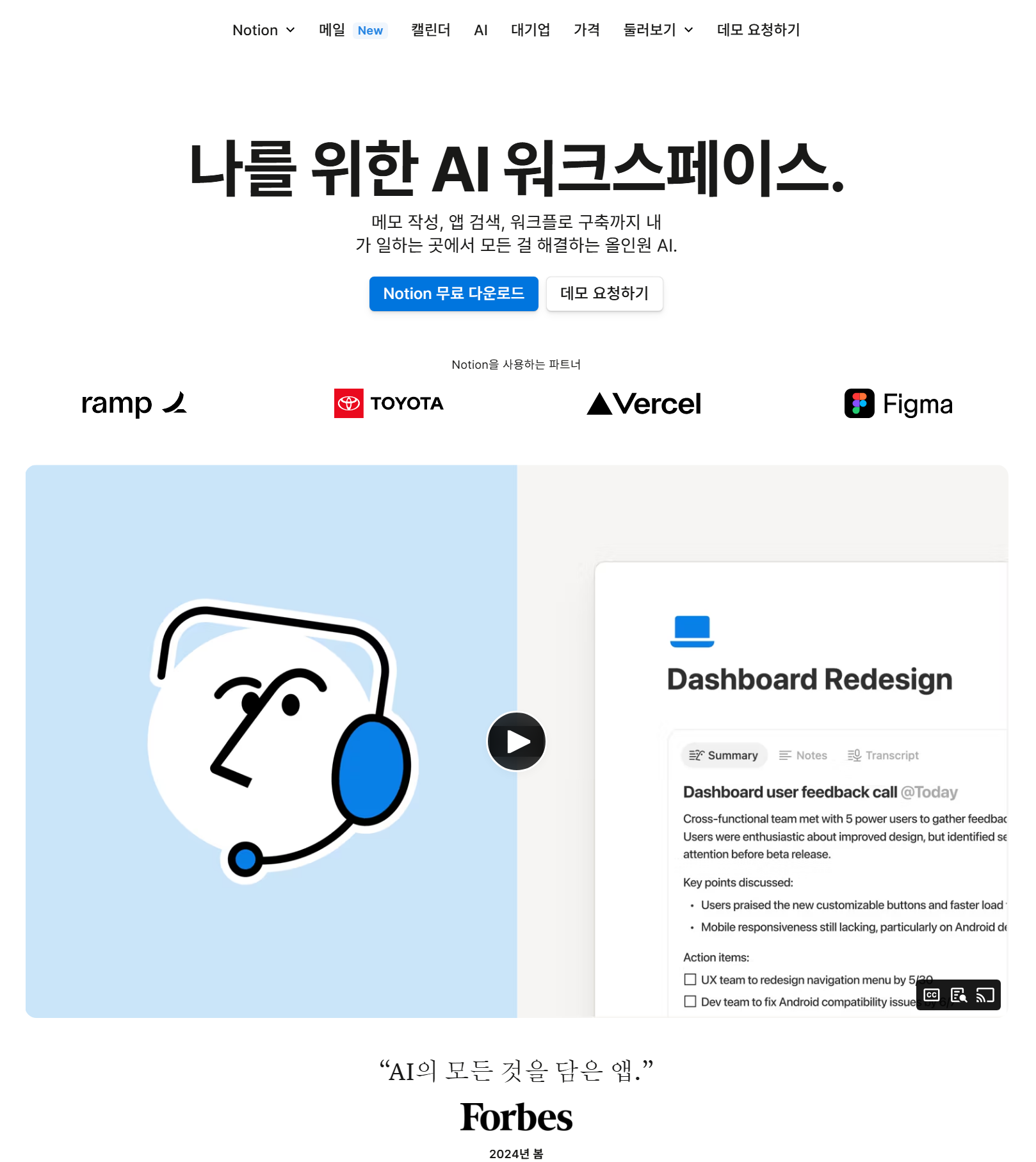 NOTION AI Hompage