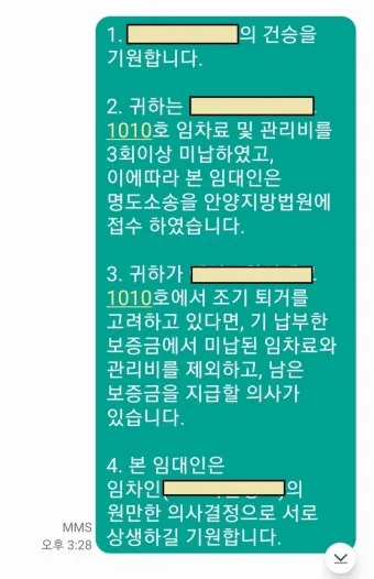 세입자가 연락이 안될 때 대처 요령_23