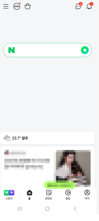 방법 9: 네이버 앱 실행 확인하기