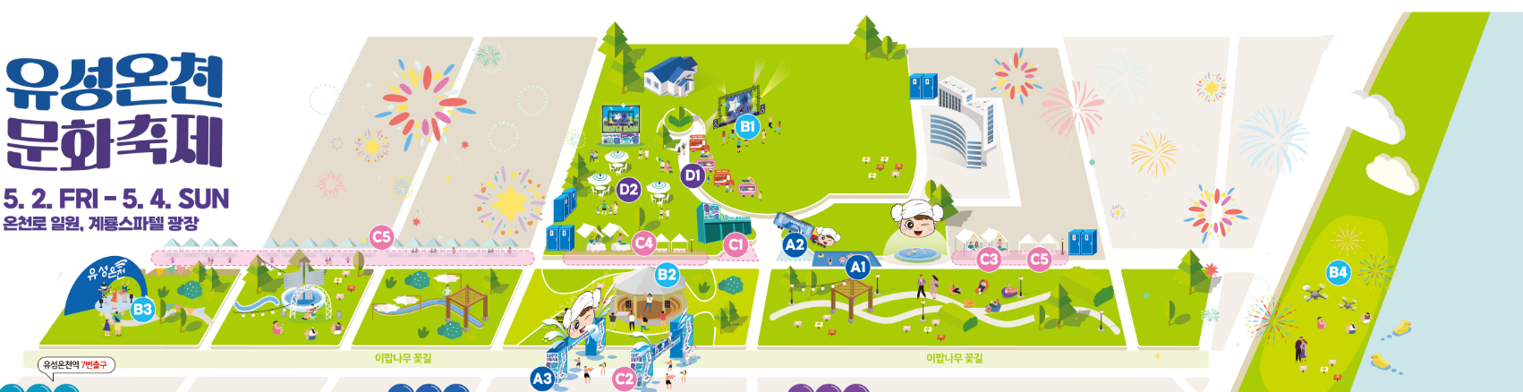 유성온천문화축제