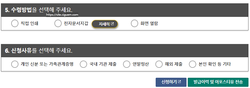 민원24 기본증명서