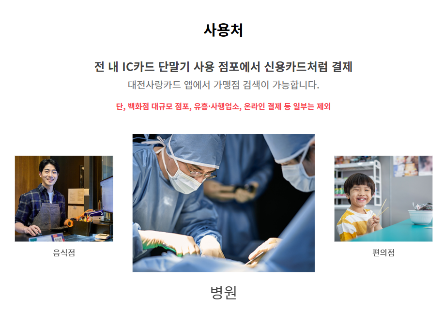 온통대전카드 가맹점 등록, 확인, 사용법: 민생회복 소비쿠폰