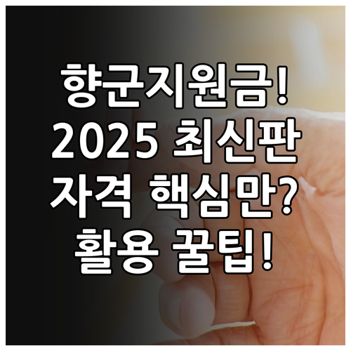 안양시 재향군인회 2025 단체 지원..