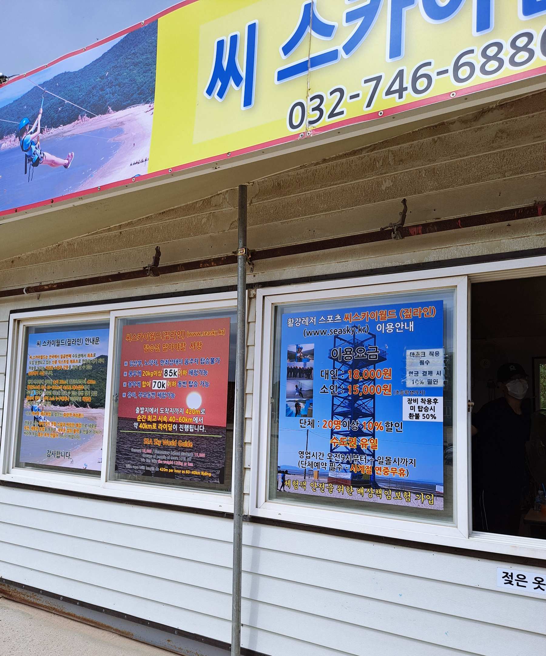 무의도 집라인 이용요금