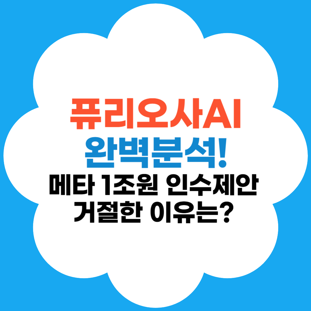 퓨리오사AI 완벽가이드 썸네일