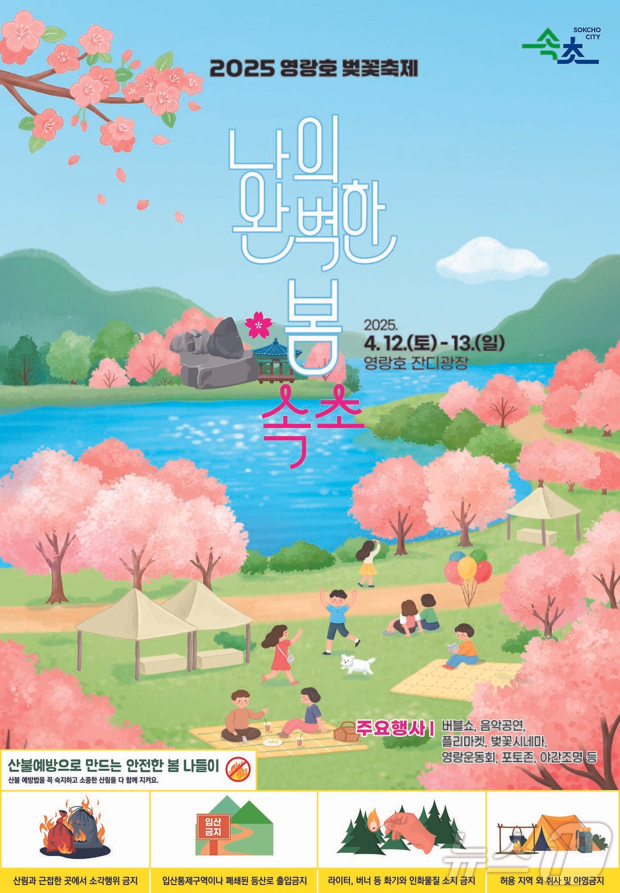 강원도 속초 영랑호 벚꽃축제