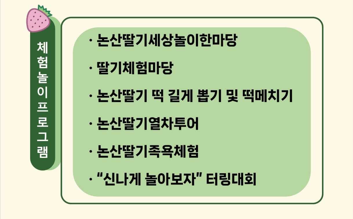 2025 논산 딸기축제