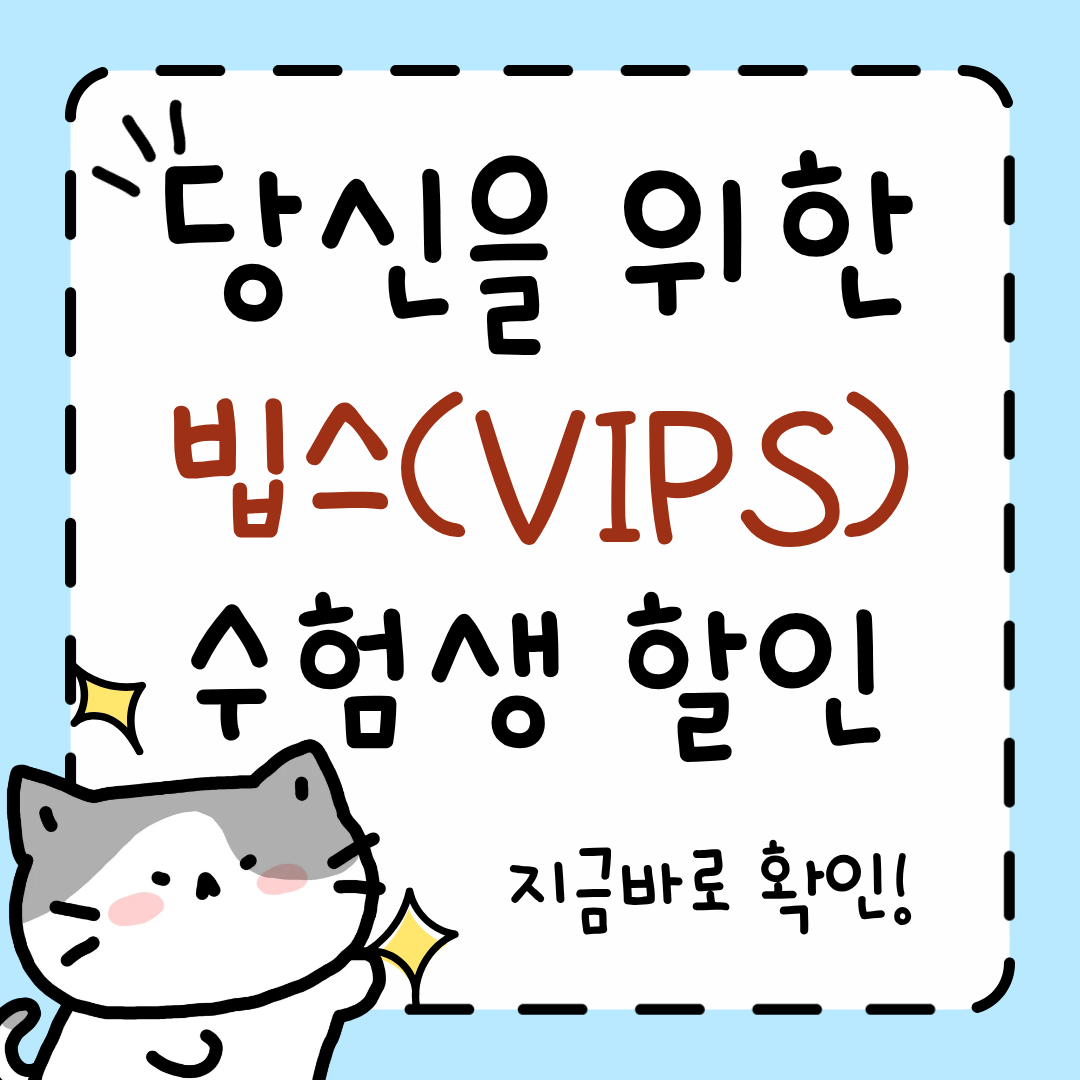 빕스 수험생 할인