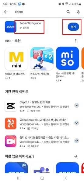 ZOOM 모바일 설치방법