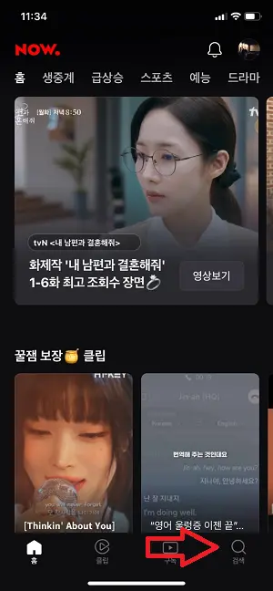 투표방법 1 네이버앱 now 검색