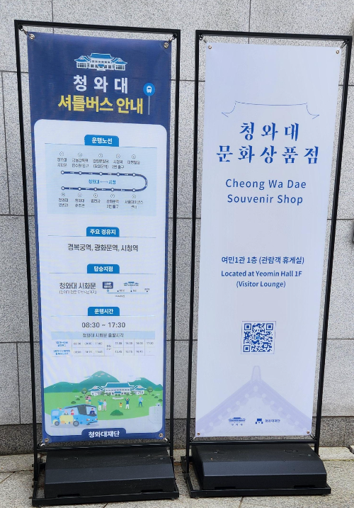 청와대 관람
