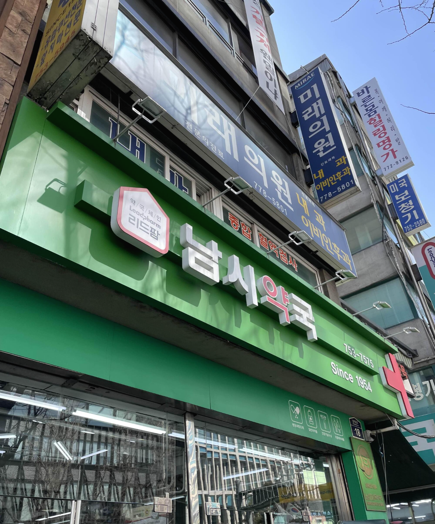 남시약국 간판사진